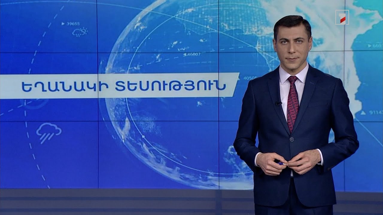 Փետրվարի 5-ի եղանակային կանխատեսումները