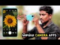 4 கெத்தான Camera Apps | Best Camera Apps For Android