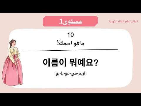 100 Must-know Korean phrases for absolute beginners (formal) - learn korean with mariam