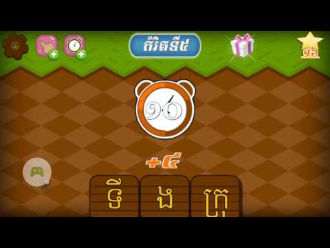 Khmer Word Game Video