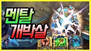 친선전 하다가 멘탈 박살났습니다. I 하스스톤 예능덱 하이라이트