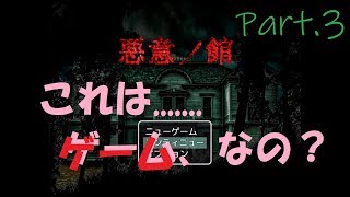 妹、生きてるよねえ！？！？【悪意ノ館 #3】