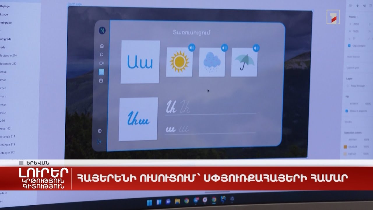 Հայերենի ուսուցում՝ սփյուռքահայերի համար