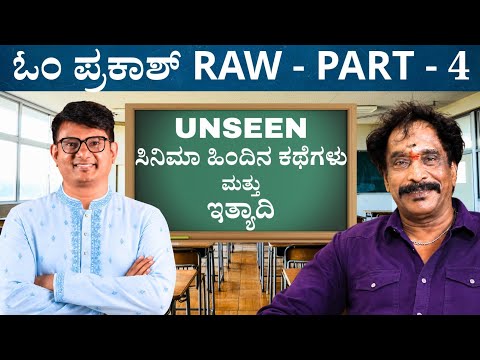 Om Prakash Rao ವಿಶೇಷ - Unseen - ತೆರೆ ಮರೆಯ ಕತೆ | Keerthi ENT Clinic 