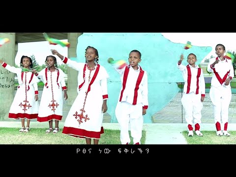 Ethiopian Music : One Ethiopia (አንድ ኢትዮጵያ) - New Ethiopian Music 2019(Official Video)