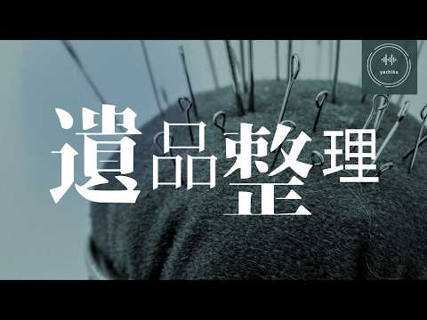 遺品整理」のYahoo!リアルタイム検索 - X（旧Twitter）をリアルタイム検索