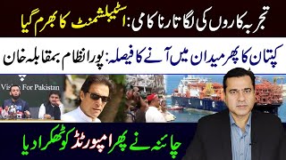 Former PM Khan vs Whole System | Big Decision by Kaptaan | Imran Khan Exclusive Analysis