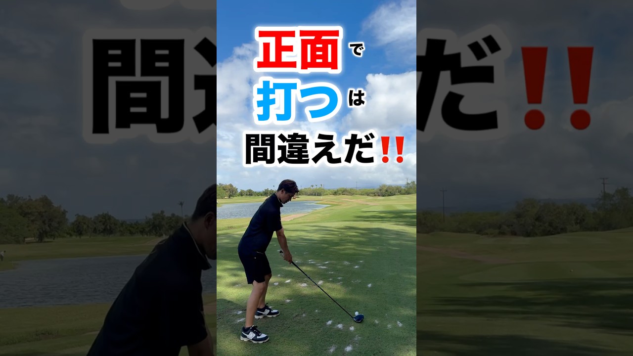 Don't trust hitting it straight at you! #shorts