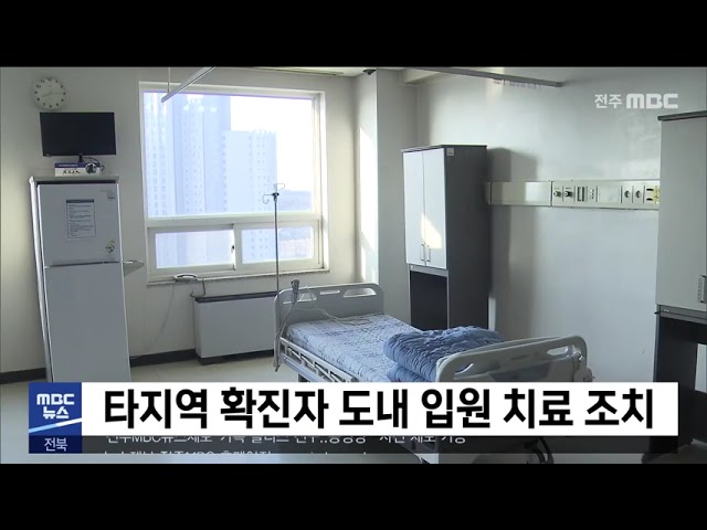 타지역 확진자 도내 입원 치료 조치