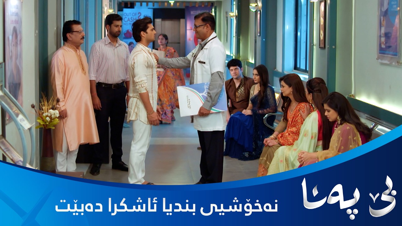 ڤیدیۆ | پایەڵ دەڵێت بندیا نەخۆش نییە بەڵام کەس باوەڕی پێناکات