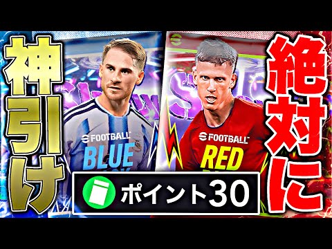 無料最強ダニオルモとマクアリスター全力で獲りにいった結果【eFootball2026アプリ】