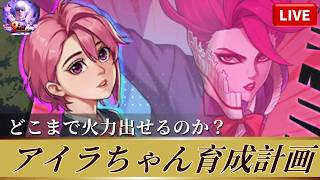 [KOF'98UMOL]アイラちゃん育成計画！どこまで火力出せるのか？[2026/6/16]