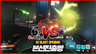 O2 BLAST OWCS 본선 진출 기념 오픈 마이크