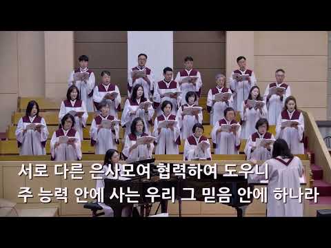 25/09/28 부평동부교회 주일오전예배 찬양 "성도들아 찬양하라" - 시온 찬양대