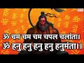 Om Cham Cham Cham Chapal Chalanta Hanuman Baan ॐ चंचं चंचं चपल चलंत�