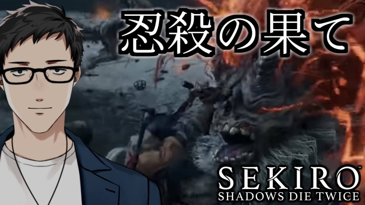 【SEKIRO/隻狼 #7】葦名の行く末【にじさんじ/社築】