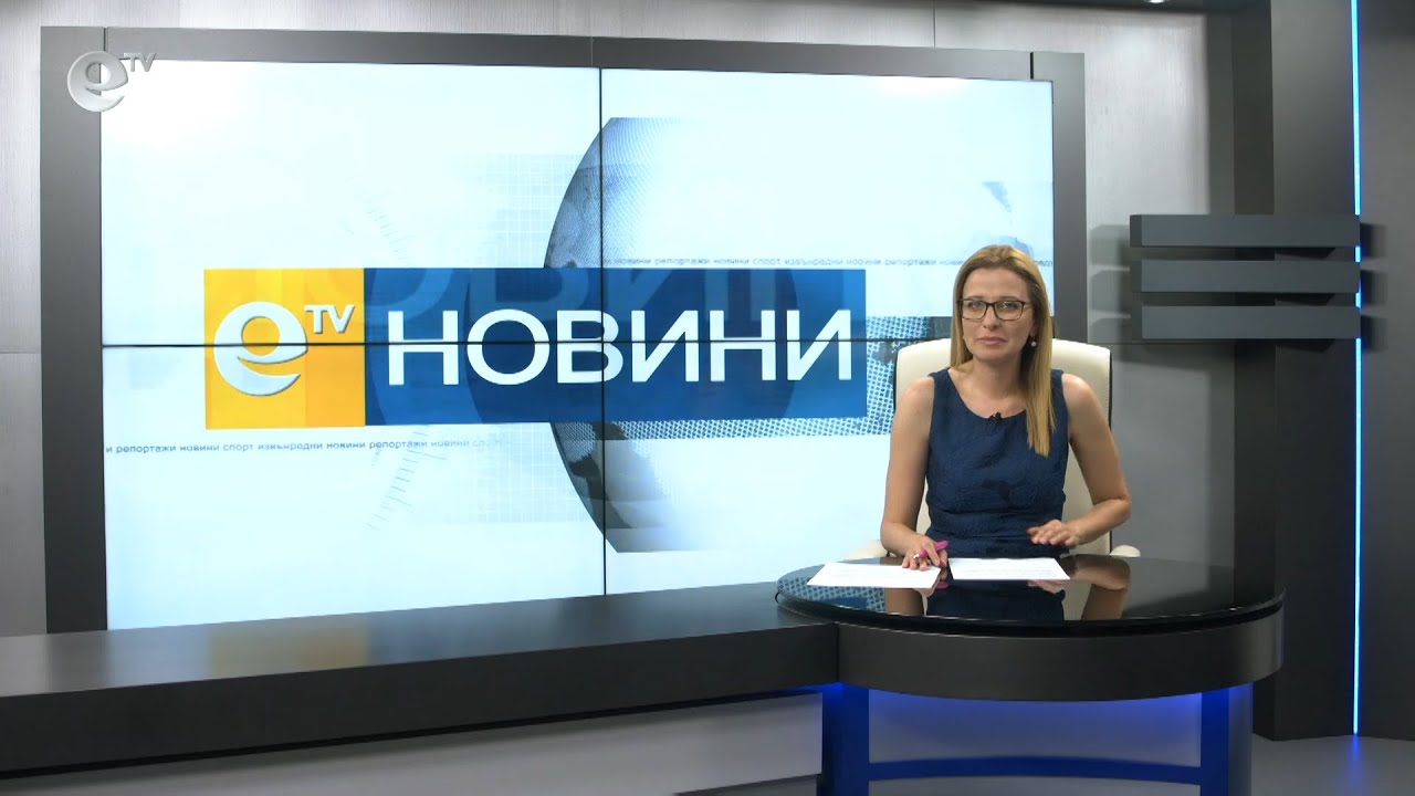 Новини 09 06 2020