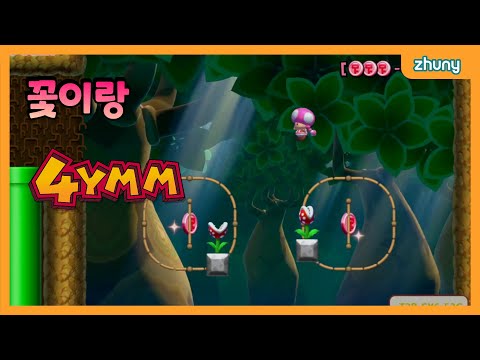 여기서 나왔었구나! 언젠가 본 적 있는 기믹, 4주년 기념맵 7주차 파트 1