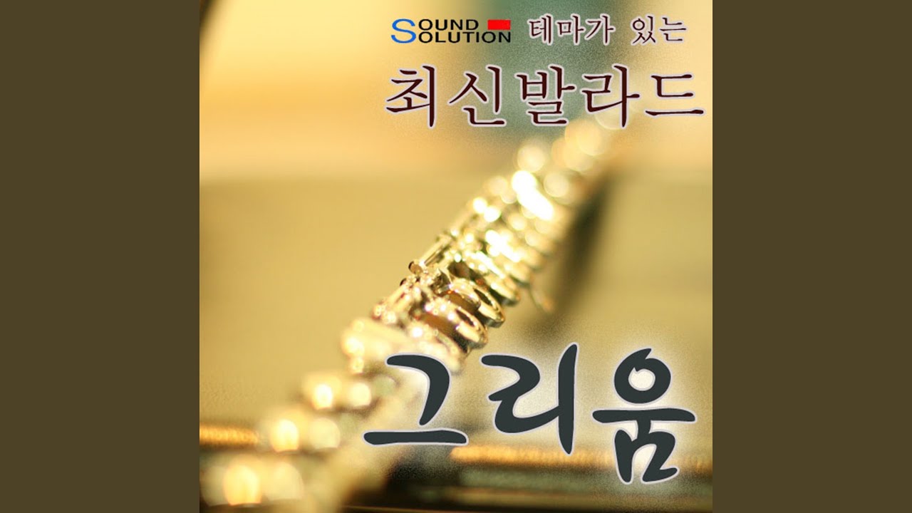 미친 사랑의 노래