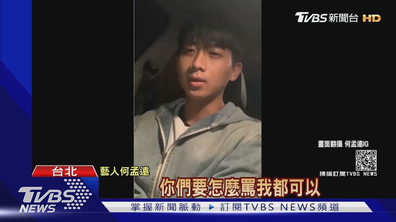 「對不起荳荳」何孟遠哽咽致歉 采子交往邱鋒澤被坐實