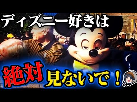 裏話 ディズニーランドのヤバい都市伝説 裏話 ディズニーランドのヤバい都市伝説