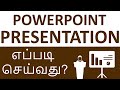 PowerPoint Tutorial In Tamil