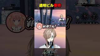 【#NEWTOWN】透明ビル事件 #にじさんじ #叶 #shorts