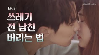 Taste Of Cat: Episode 2