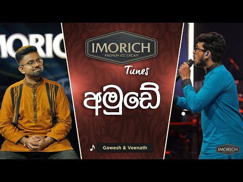 Amude (අමුඩේ) | Gawesh Kaushan & Veenath Sathsara | Imorich Tunes | Sirasa TV