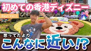 羽田4時出発→そのまま香港ディズニーへ！初めての20周年パークを大満喫【香港ディズニーVLOG｜Day1前編】