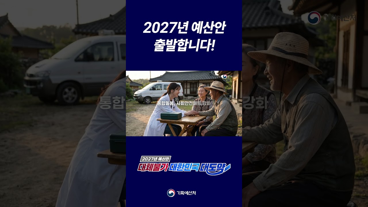 2027 예산안｜④ K자형 양극화 대응, 모두의 성장! 대표 이미지