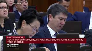 &laquo;ҚазАгро&raquo;: зейнетақы қоры алдындағы қарыз 2033 жылы толық төлені бітеді