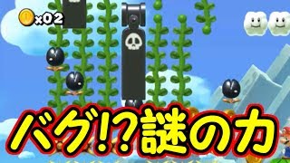 バグ!?何者かの力によって砲台が下に落ちるバグ【マリオメーカー実況】