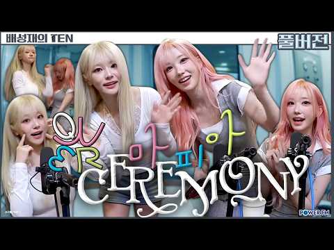 QWER 쵸단 & 마젠타 | 판까지 마.피아 with. 유희관 | 배성재의 텐 | 20260430