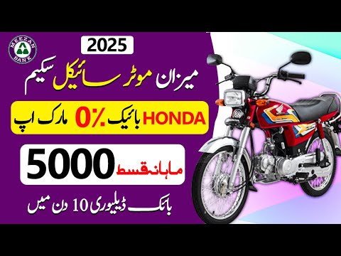 Honda Bikes on Easy Installments with Zero Markup from Meezan Bank | Meezan Apni Bike Sachem 2025