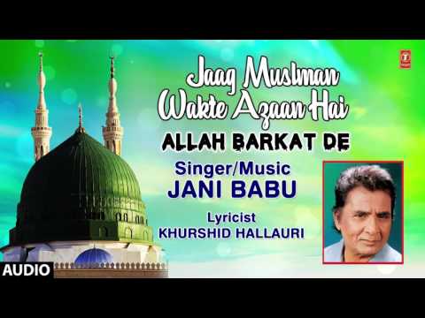 जाग मुसलमान वक्ते अज़ान है : JAANI BABU (FULL AUDIO) || ALLAH BARKAT DE || T-Series IslamicMusic