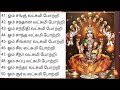 108 மகாலட்சுமி  போற்றி ll 108 MAHALAKSHMI POTRI with tamil lyrics