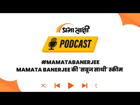सिर्फ साइकिल नहीं, सपनों का वाहक: West Bengal की Sabooj Sathi योजना की Inside Story I Podcast