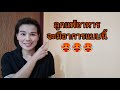 อาการ