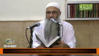 المجلس السابع والعشرون من شرح كتاب العلم في صحيح البخاري image