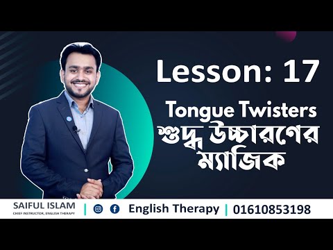 Lesson 17 (Page 51) Fluency Magic । ইংলিশে দুর্বলদের জন্য | English Therapy  Saiful Islam