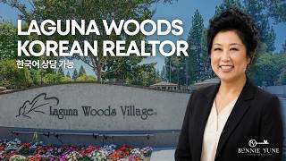 Laguna Woods Real Estate | Korean-Speaking Agent Bonnie Yune