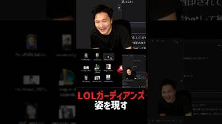 封印されしLOLの番人