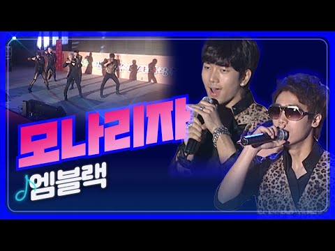 [JTV음악은행] 그런 눈빛으로 내게 말하지마~ 엠블랙 '모나리자'