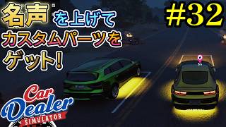 【Car Dealer Simulator】スリルを求めて車を掛けてレースバトル!?#32