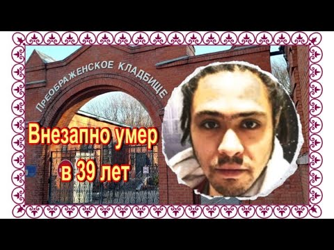 Родные певицы Ирины Понаровской на Преображенском кладбище