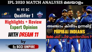 MI vs DC QUALIFIER 1 IPL 2020 | MATCH ANALYSIS MALAYALAM|  Highlights + Review| EX BCCI UMPIRE