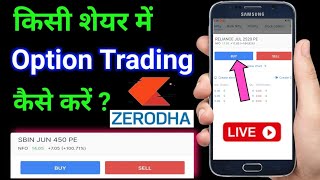 Option trading in shares | option trading in zerodha | option trading for beginners