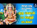 வியாழன் அன்று கேட்க வேண்டிய குரு பகவ�