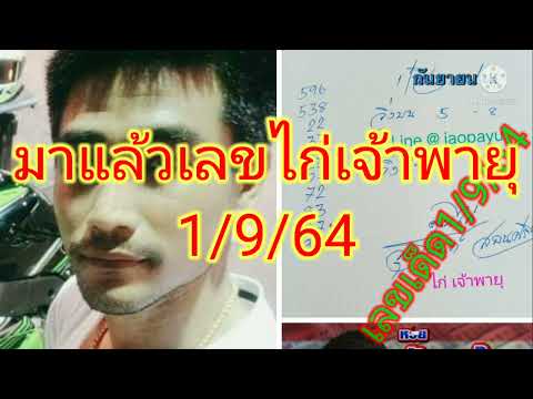 หวย เจ้าพายุ